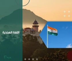 اللغة الهندية